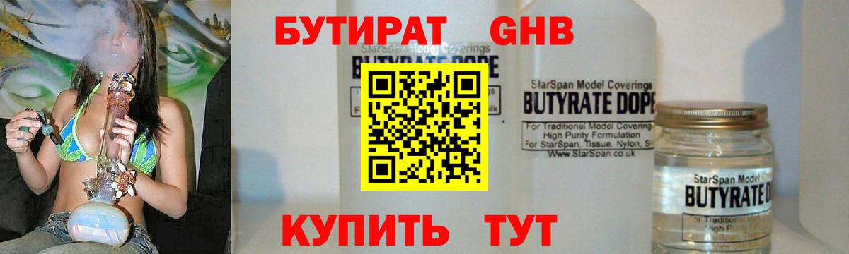 БУТИРАТ  Вход с VPN  Малоярославец  Бутират GHB 