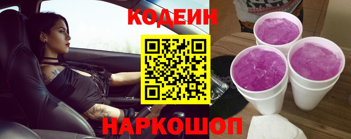Кодеиновый сироп Lean напиток Lean (лин)  Вход с VPN  Малоярославец  Кодеиновый сироп Lean напиток Lean (лин) 