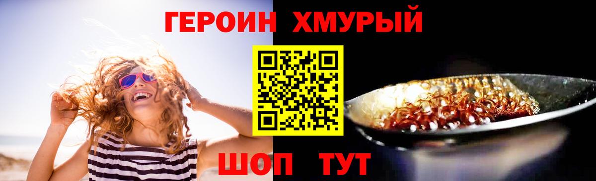 Героин хмурый  Вход с VPN  Малоярославец 