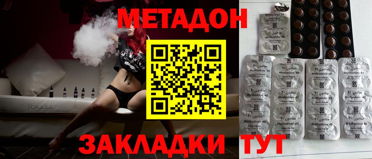 это наркотические препараты  МЕТАДОН кристалл  Малоярославец  Вход с VPN  Метадон methadone 